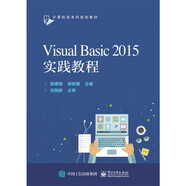 Visual Basic 2015實踐教程