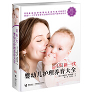 DK新一代嬰幼兒護(hù)理養(yǎng)育大全