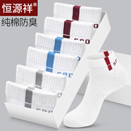 恒源祥12雙襪子男四季常規運動(dòng)襪純棉防臭中筒襪防滑襪透氣白色秋冬短襪 【純棉 防臭】A款 2白灰2白紅2白藍 純棉防臭運動(dòng)襪(38-44碼)