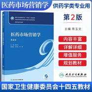 本科藥學(xué)教材第9版九輪人衛版藥物化學(xué)第8八版十三五本科臨床藥學(xué)專(zhuān)業(yè)第八輪規劃教材藥學(xué)分子生物化學(xué)有機化學(xué)物理化學(xué)藥物分析化學(xué)藥學(xué)藥劑生藥藥理學(xué) 醫藥市場(chǎng)營(yíng)銷(xiāo)學(xué)(本科藥學(xué)第2版)