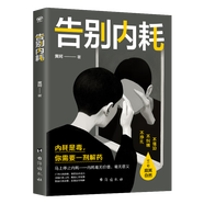 2冊(cè) 告別焦慮+告別內(nèi)耗擺脫自卑高敏感 社恐憂慮不安感情煩躁郁悶靜心告別焦慮情緒遠(yuǎn)離精神內(nèi)耗 告別內(nèi)耗