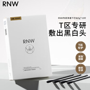 如薇（RNW）去黑頭鼻貼導(dǎo)出吸粉刺不撕拉溫和男女t區(qū)鼻頭黑頭清理清潔套裝 下巴貼 50g