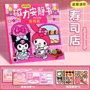 泰利奇迷你磁力安靜書新款女孩免裁剪mini磁鐵小書三麗鷗磁吸公主貼吸鐵 迷你mini磁力安靜書-(壽司店)