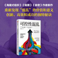 自營 可控性混亂 美國陸軍特種部隊 斯坦福商學(xué)院 蘋果公司 都在用的管理法則 激發(fā)創(chuàng)意 提高效率 獲得成功 暢銷書《海星式組織》《搖擺》作者新作
