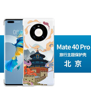 錦灝 適用華為Mate40Pro手機殼素皮版無(wú)邊框40ePro四角全包防摔保護套時(shí)尚商務(wù)彩繪旅游主題