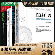 正版 信息流廣告實戰(zhàn) 頭條百度騰訊三大平臺全解析+程序化廣告實 線廣告互聯(lián)