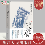 飽食窮民 泡沫經(jīng)濟年代的日本社會 飽食時代的新窮困人群繁榮中的貧困日本社會學(xué)日本經(jīng)濟發(fā)展書籍