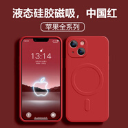 米獅MagSafe磁吸適用蘋(píng)果15手機殼液態(tài)硅膠iPhone13promax保護套14簡(jiǎn)約軟8plus男女12新款全包防摔11殼 [中國紅]無(wú)線(xiàn)磁吸殼 iPhone XS Max