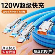雄晟120W充電器快充一拖三適用華為小米蘋果三合一數(shù)據(jù)線tpyec超級快充插頭手機充電器速沖通用套裝 【三合一單線】天空藍(lán) 2m旋轉(zhuǎn)快充線