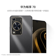 華為暢享 70 6000mAh大電池 長(cháng)續航 暢享X鍵一鍵直達 256GB 曜金黑 鴻蒙智能手機HUAWEI