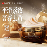 Losoki瑞士進(jìn)口魚子醬睡眠面膜免洗緊致淡紋抗氧化美白去黃提亮改善暗沉 【緊致淡紋】睡眠面膜*1