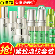 百雀羚（PECHOIN） 肌初賦活緊致套裝洗面奶精華水乳液面霜緊致淡化細紋補水保濕 精華水+乳液+面霜+精華液