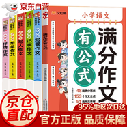 【官方正版】全5冊 作文金句800例小學(xué)正版 注音版 高分作文素材 作文金句800例自營店 小學(xué)生經(jīng)典作文范本 三四五六年級小學(xué)生作文大全寫人寫景記事與好詞好句好段適合三年級作文書三到五年級 全6冊滿