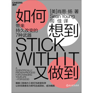 如何想到又做到：帶來(lái)持久改變的7種武器