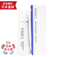 天然有機(jī)彩妝【JD物流 日本直郵】FANCL無添加芳珂 美白提亮保濕液 清爽型30ml