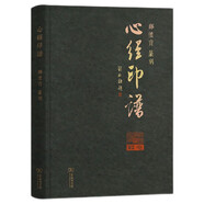 心經(jīng)印譜