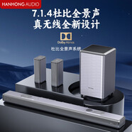 瀚宏音響（HANHONG AUDIO）回音壁 音響 家庭影院 電視客廳藍(lán)牙音箱杜比全景聲7.1.4 天空聲道 無(wú)線(xiàn)環(huán)繞 大功率低音炮音響 天空聲道【杜比全景聲系統(tǒng)】頂配