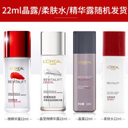 歐萊雅（LOREAL）套裝女士護(hù)膚品全套提亮化妝品水乳霜葡萄籽情人節(jié)禮物禮盒送女友 柔膚水/晶露/精華露22ml隨機(jī)發(fā)