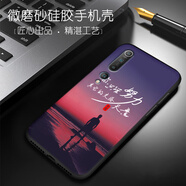 尚跡適用于小米10手機殼中國風(fēng)男款手機套硅膠防摔磨砂超薄軟殼創(chuàng  )意勵志文字全包邊保護套 只管努力-含指環(huán)不含膜