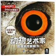 這是誰的眼睛 zb 湖北新華書店正版 甘肅少年兒童出版社