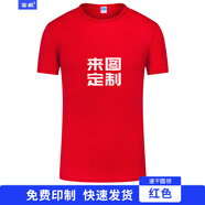 蠻威速干工作服t恤定制工裝印logo周年紀念活動(dòng)團體服班服文化廣告衫 速干款-紅色 L
