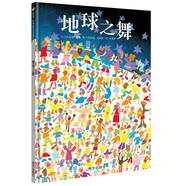 【信誼】地球之舞（3-8歲）環(huán)境保護(hù)童書繪本