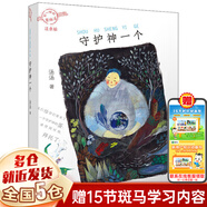 湯湯文學(xué)作品童話系列:湯湯精靈故事美繪本 湯湯奇幻童年故事本 湯湯奇妙故事集 不一樣的童話湯 湯湯幻野故事簿 屎殼郎響當(dāng)當(dāng)?shù)瓤蛇x 【單本】守護(hù)神一個(gè)注音版 不一樣的童話湯