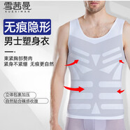 雪茜曼男士收腹背心無痕緊身塑型衣健身運(yùn)動(dòng)束胸挺背收肚子透氣束身衣