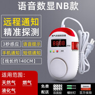 立可安 立可安科技燃氣報警器天然氣報警器家用煤氣報警器家用液化氣報警器氣體泄漏 8020語(yǔ)音數顯NB燃氣報警器
