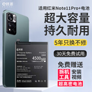 E修派 適用紅米全系列手機電池【3C認證/超大容量/持久續航】 【超高密版】適用紅米Note11Pro+電池