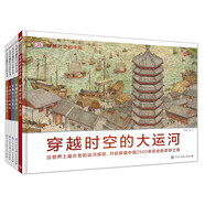 【央視網(wǎng)】DK穿越時空系列全5冊兒童穿越時空百科全書 6-8-12歲 寫給兒童的世界歷史繪本 穿越時空的中國系列大運(yùn)河+尼 DK兒童穿越時空百科全5冊