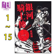 漫畫(huà) 銀河騎士傳1-15完 貳瓶勉 臺版漫畫(huà)書(shū) 東販出版