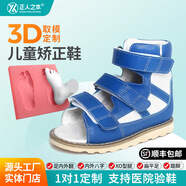 正人之本3D定制兒童矯正鞋內(nèi)八字馬蹄足內(nèi)翻扁平足后跟外翻糾正XO型腿涼鞋 藍(lán)白-露趾- 定制矯正涼鞋 26 一對一3D取模定制鞋碼