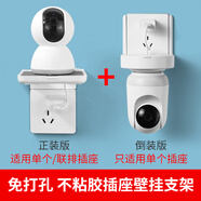 麗博爾 云臺監控攝像頭支架置物架 螢石360智能監控攝像機托架支架底座室內排插壁掛固定插座免打孔掛架 正裝支架1個(gè)+倒裝支架1個(gè)