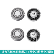 適配飛科FLYCO剃須刀刀頭刀片刀網(wǎng)罩電動(dòng)刮胡刀配件FS339 FS375 FS891小飛碟等飛易 雙頭FS858 FS863 FS867 FS868