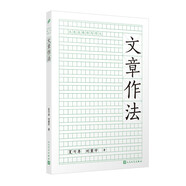 文章作法 （系統梳理各類(lèi)體裁，輕松掌握命題作文的寫(xiě)作技巧）