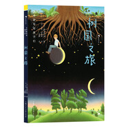 大作家寫給孩子們：樹國(guó)之旅 想象力 奇異之旅  親近大自然  兒童文學(xué)佳作 浪花朵朵小學(xué)生