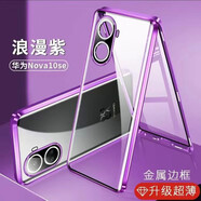 貓妞 適用華為nova10se手機殼萬(wàn)磁王雙面玻璃鏡頭全包防摔磁吸卡扣金屬邊框保護套殼膜一體 Nova10se 紫色【雙面全包+磁吸卡扣】免貼膜