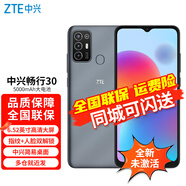 中興ZTE 暢行系列長(cháng)續航 吳京代言手機 中興暢行30 月巖灰（4+64GB ） 全網(wǎng)通
