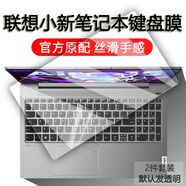 咔咔魚適用2025款聯(lián)想15se鍵盤保護(hù)膜Air15筆記本周邊貼膜揚(yáng)天V15屏幕保護(hù)15ALC7防塵墊昭陽X3貼膜小新16 鍵盤膜+抗藍(lán)光護(hù)眼鋼化膜 15.6英寸聯(lián)想揚(yáng)天V730