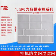 格力（GREE）通用掛機(jī)空調(diào)過濾網(wǎng) Q力 品悅 涼之夏 俊越 U酷 悅風(fēng)防塵網(wǎng)芯 F款：1.5PQ力品悅幸福島一片9009P