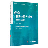 最新旅行社服務(wù)糾紛案例精解