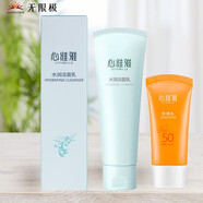 無(wú)限極（INFINITUS） 無(wú)限.級無(wú)極限心維雅滋潤系列補水保濕滋潤護膚品 潔面乳125g+倍護防曬乳60g