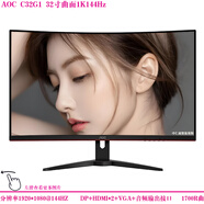 二手冠捷32寸AOC曲面顯示器1080P高清144Hz電腦游戲2K電競網(wǎng)吧165監控39臺式27屏幕 AOC C32G1 32寸曲面1K144Hz 9成新