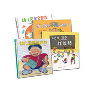幼兒園里我最棒系列（套裝共4冊）