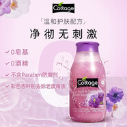 悠香伊（cottage）法國進口香氛香水沐浴露沐浴乳香體舒緩潤膚深層清潔男女250ml 紫羅蘭味（新款270ml）