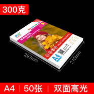 DOAO銅版紙a4雙面白卡名片彩噴噴墨打印高光相紙300克銅板紙照片紙相 A4300g50張/包雙面高光