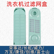 徽曦適配 TCL長虹紅太陽澳柯瑪榮事達洗衣機過濾網(wǎng)袋網(wǎng)兜配件垃圾袋線屑過濾器過濾盒全自動半自動雙桶 110號【長虹榮事達美菱威力萬寶康佳松下】