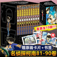 【禮盒裝+贈原圖卡片】名偵探柯南漫畫(huà)書(shū) [新裝再編版]1-100卷全集第10987612345輯日本動(dòng)漫畫(huà)全集全套 第九輯（81-90卷）【函套盒裝】