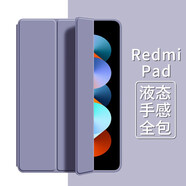 唯少 Redmi Pad保護(hù)套10.6英寸紅米平板電腦皮套2022款小米保護(hù)殼三折輕薄防摔皮套 薰衣草紫【智能休眠皮套】配觸屏筆 紅米平板Redmi Pad【10.6英寸】